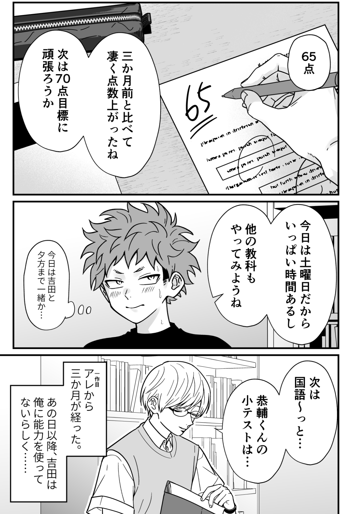 (埴生ひろき) 塾講師の策略2