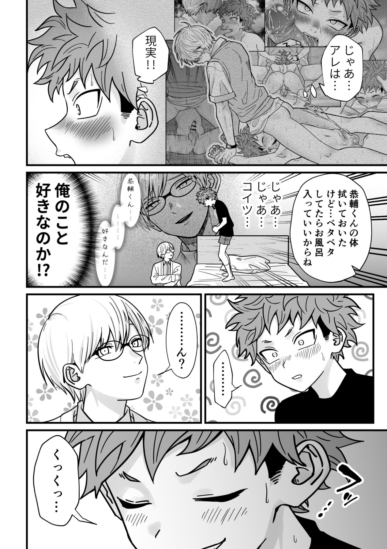 (埴生ひろき) 塾講師の策略2