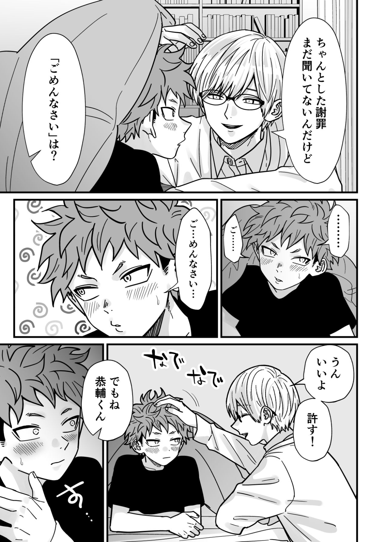 (埴生ひろき) 塾講師の策略2