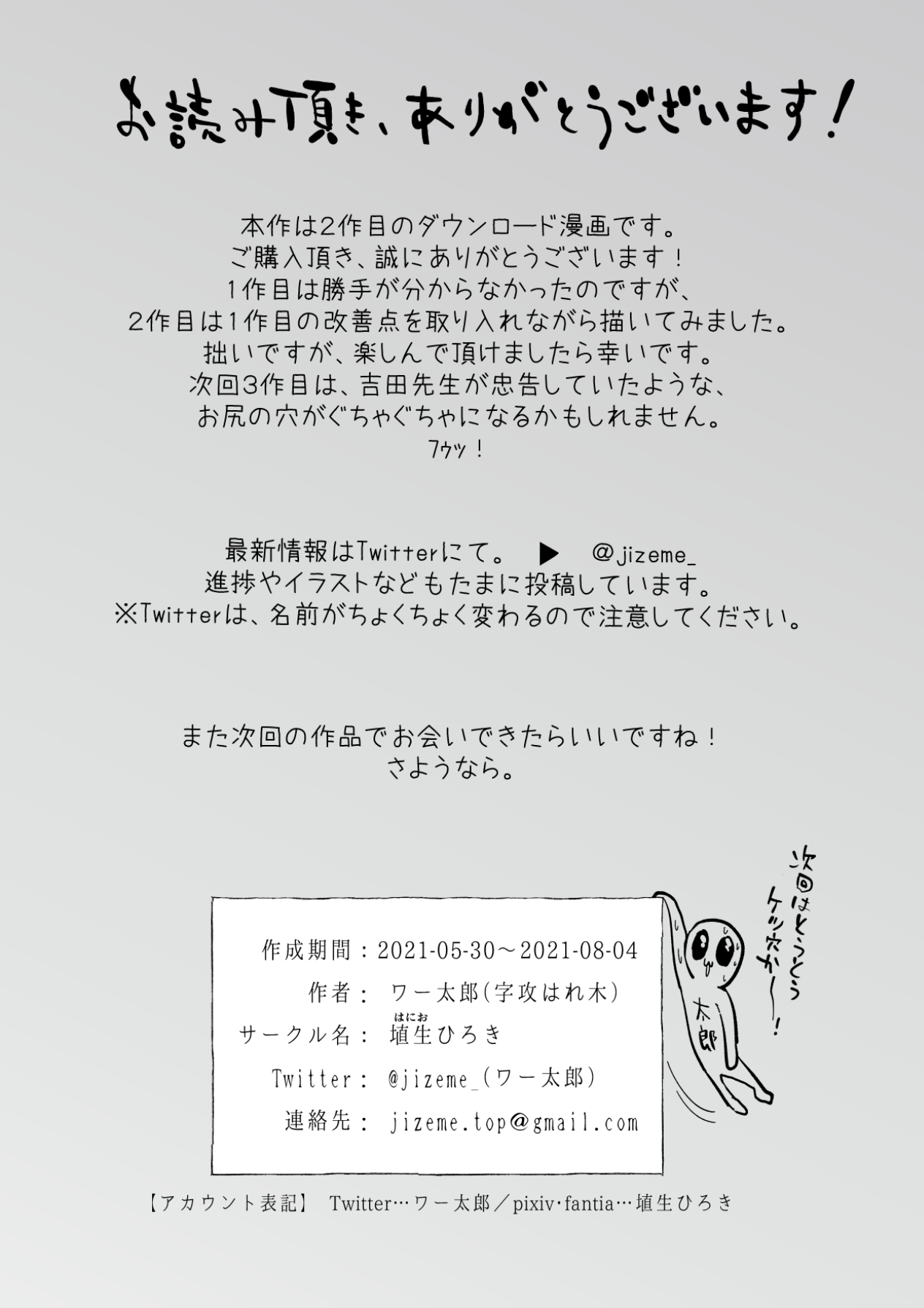 (埴生ひろき) 塾講師の策略2