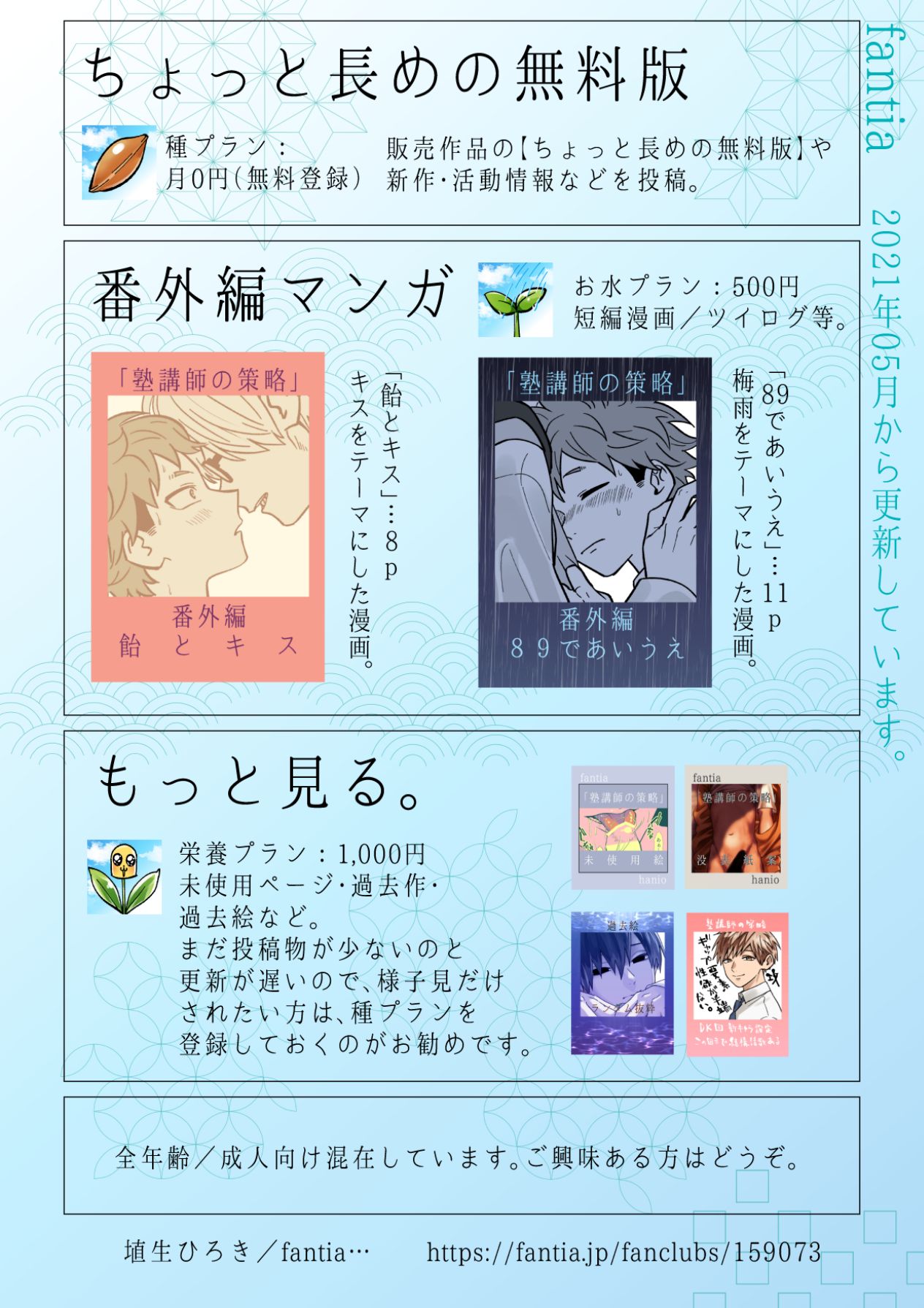 (埴生ひろき) 塾講師の策略2