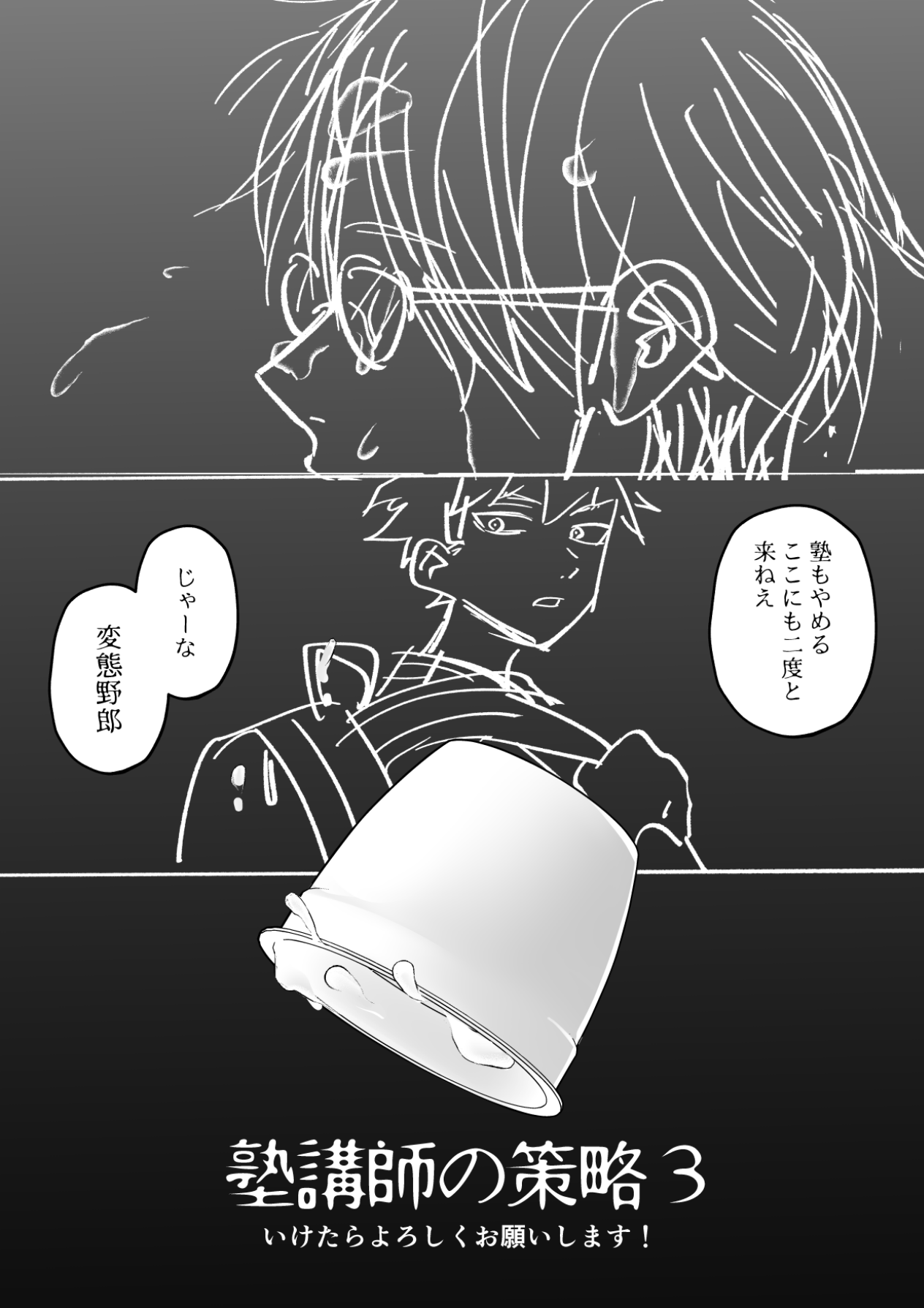 (埴生ひろき) 塾講師の策略2