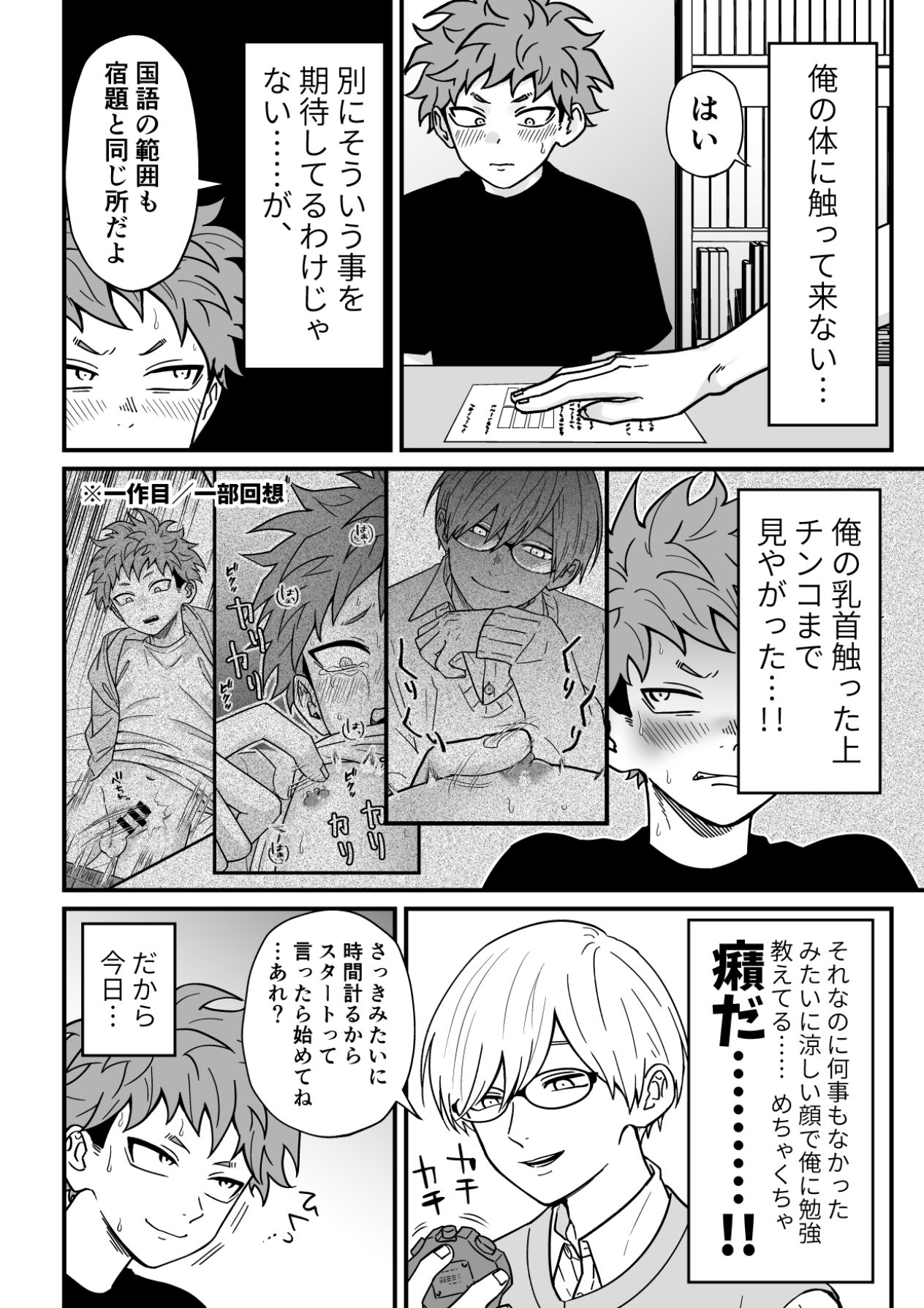(埴生ひろき) 塾講師の策略2