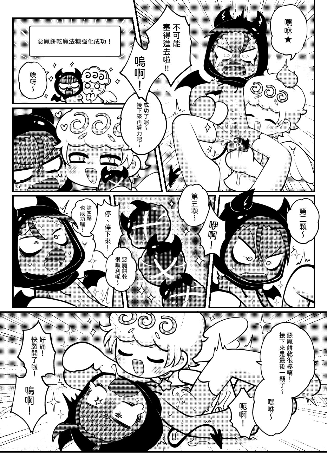 (完獄) 一起來做糖霜餅乾吧2 (跑跑薑餅人)