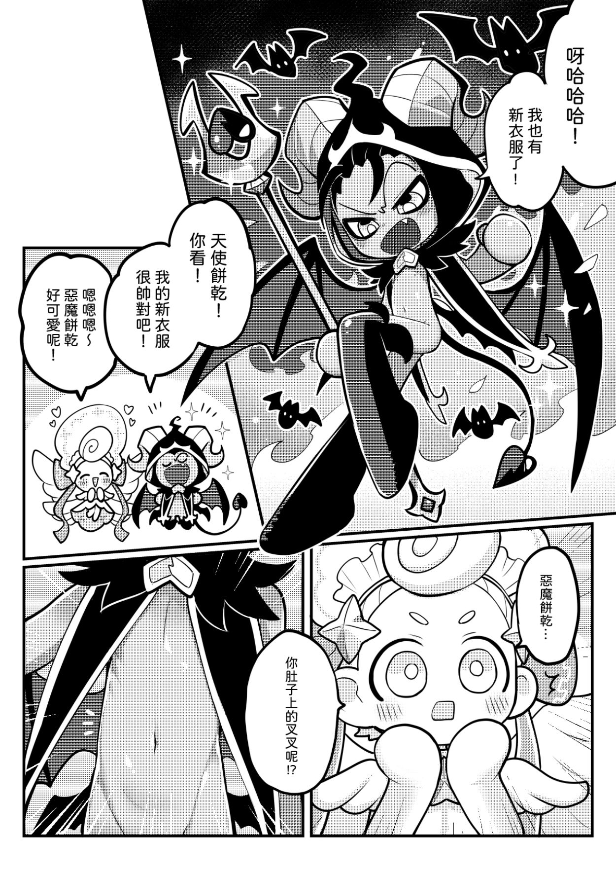 (完獄) 一起來做糖霜餅乾吧2 (跑跑薑餅人)