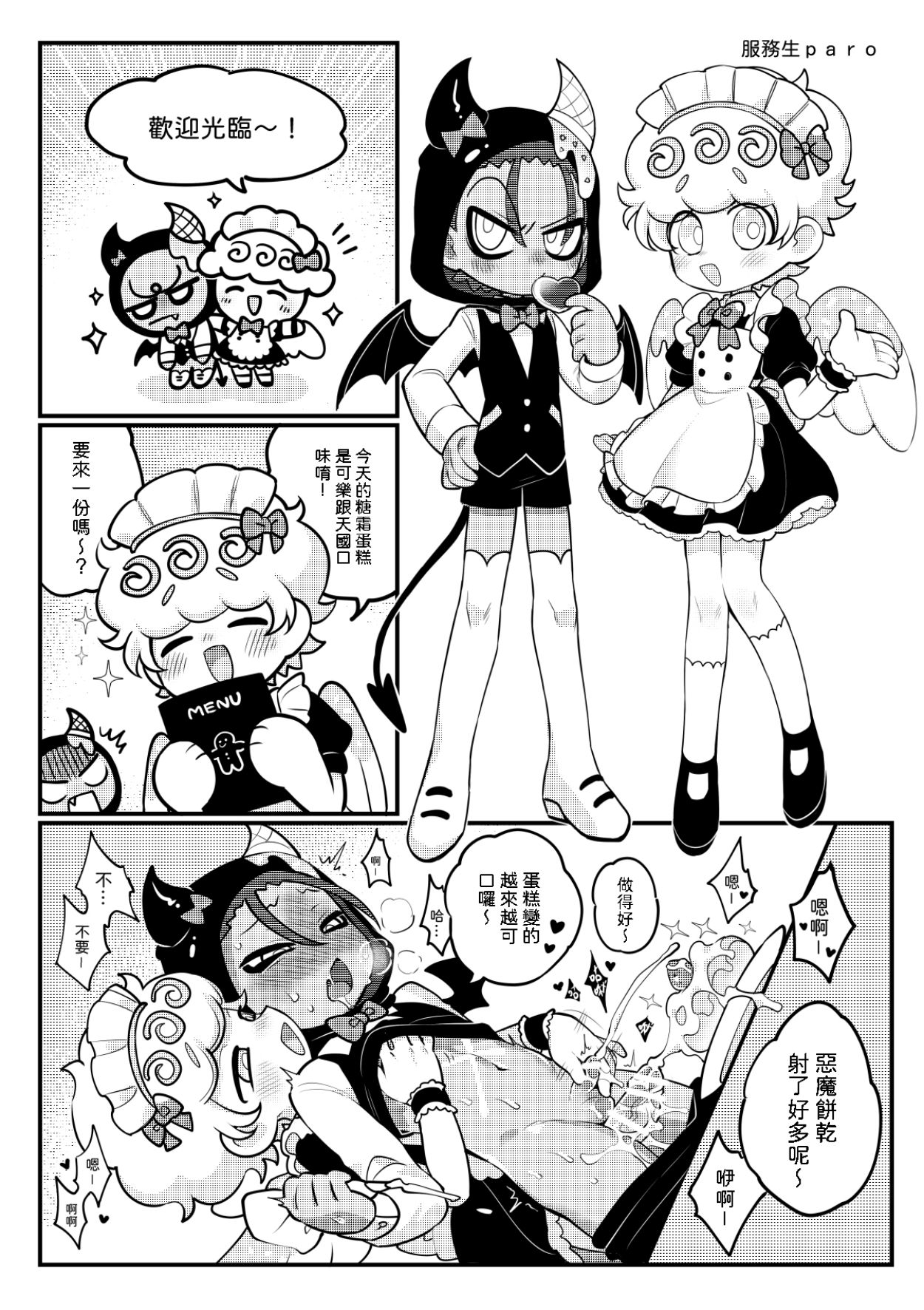 (完獄) 一起來做糖霜餅乾吧2 (跑跑薑餅人)