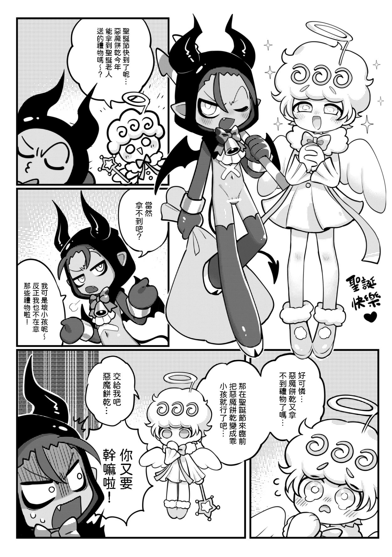 (完獄) 一起來做糖霜餅乾吧2 (跑跑薑餅人)