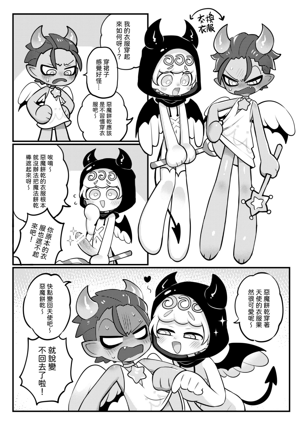 (完獄) 一起來做糖霜餅乾吧2 (跑跑薑餅人)