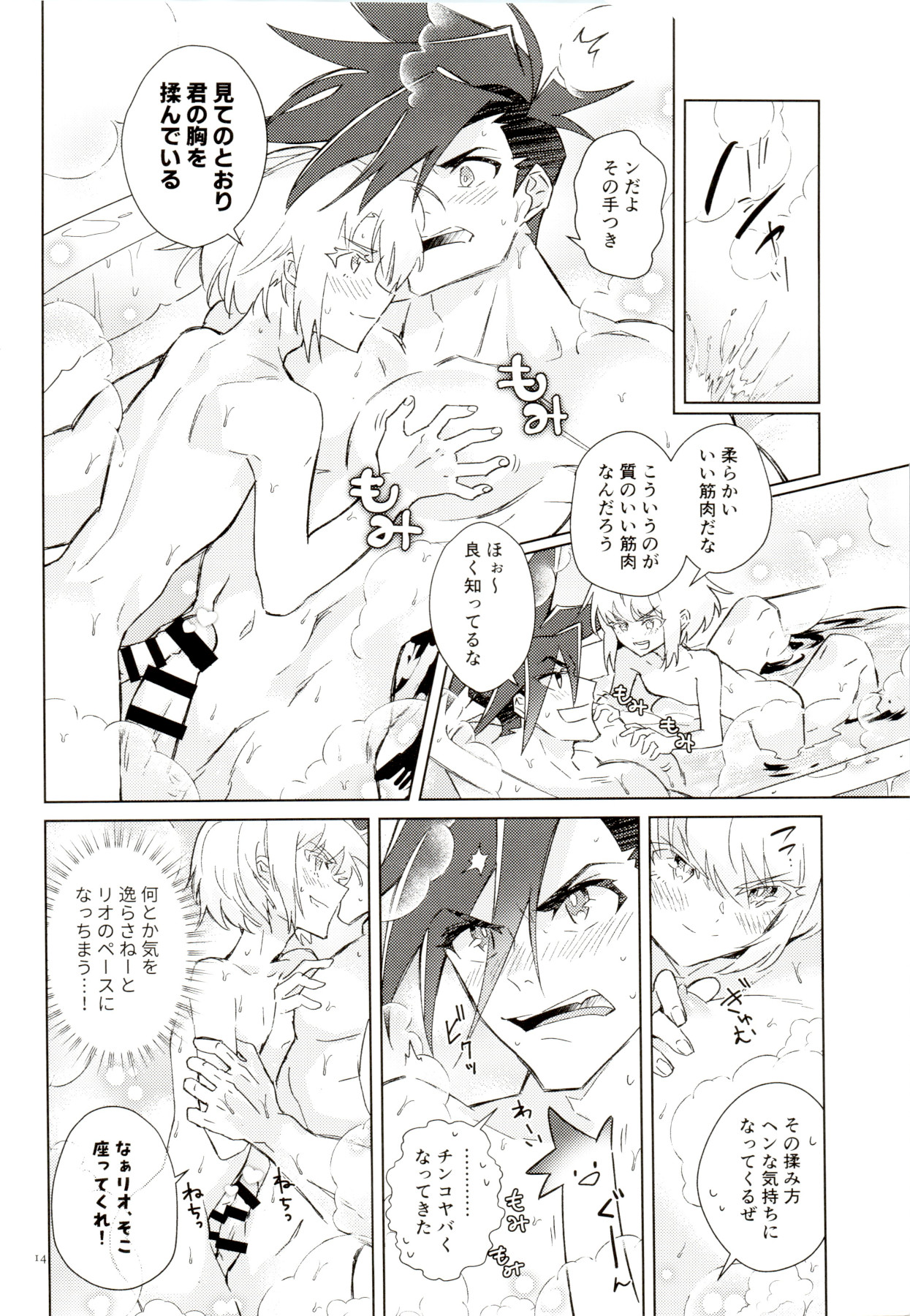 [エエテル] (ワズカ) ラブバブルバス (プロメア)