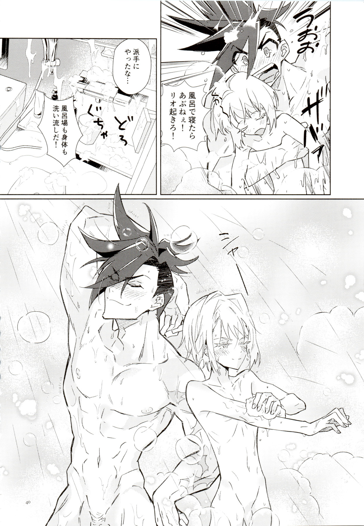 [エエテル] (ワズカ) ラブバブルバス (プロメア)