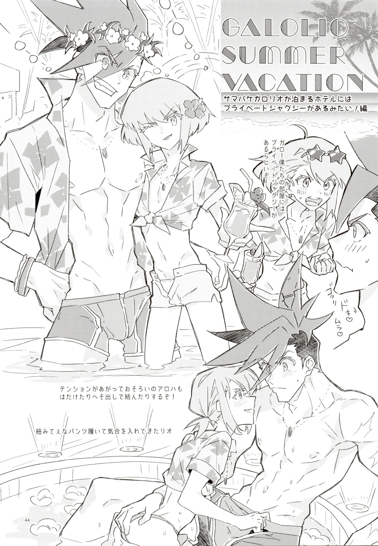 [エエテル] (ワズカ) ラブバブルバス (プロメア)