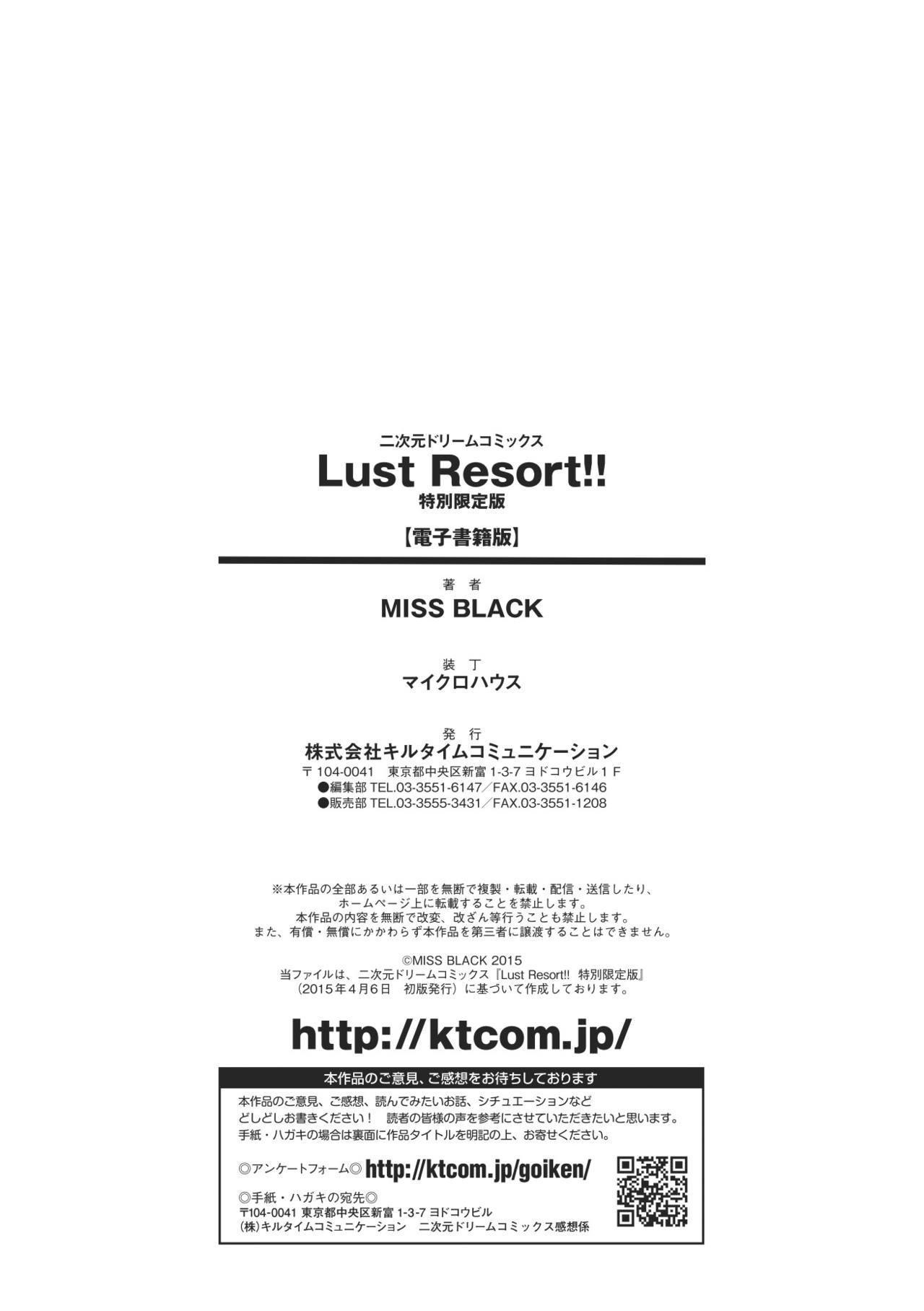 [MISS BLACK] Lust Resort!! 特別限定版 [英訳] [DL版]