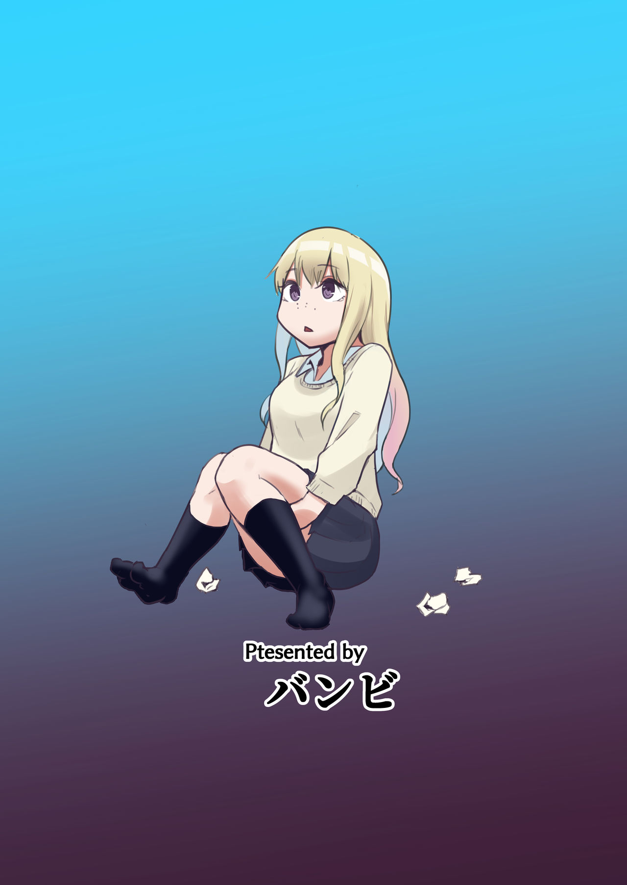 [バビ] あのコは定額ヤリ放題