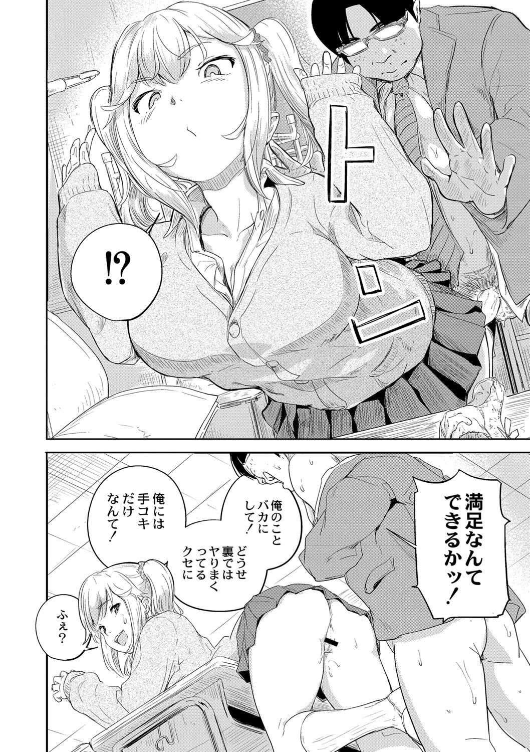 [大盛り] 美少女マニアクス