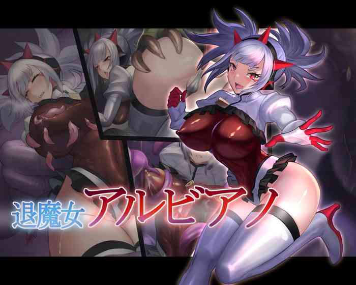 退魔女アルビアノ 退魔女アルビアノ