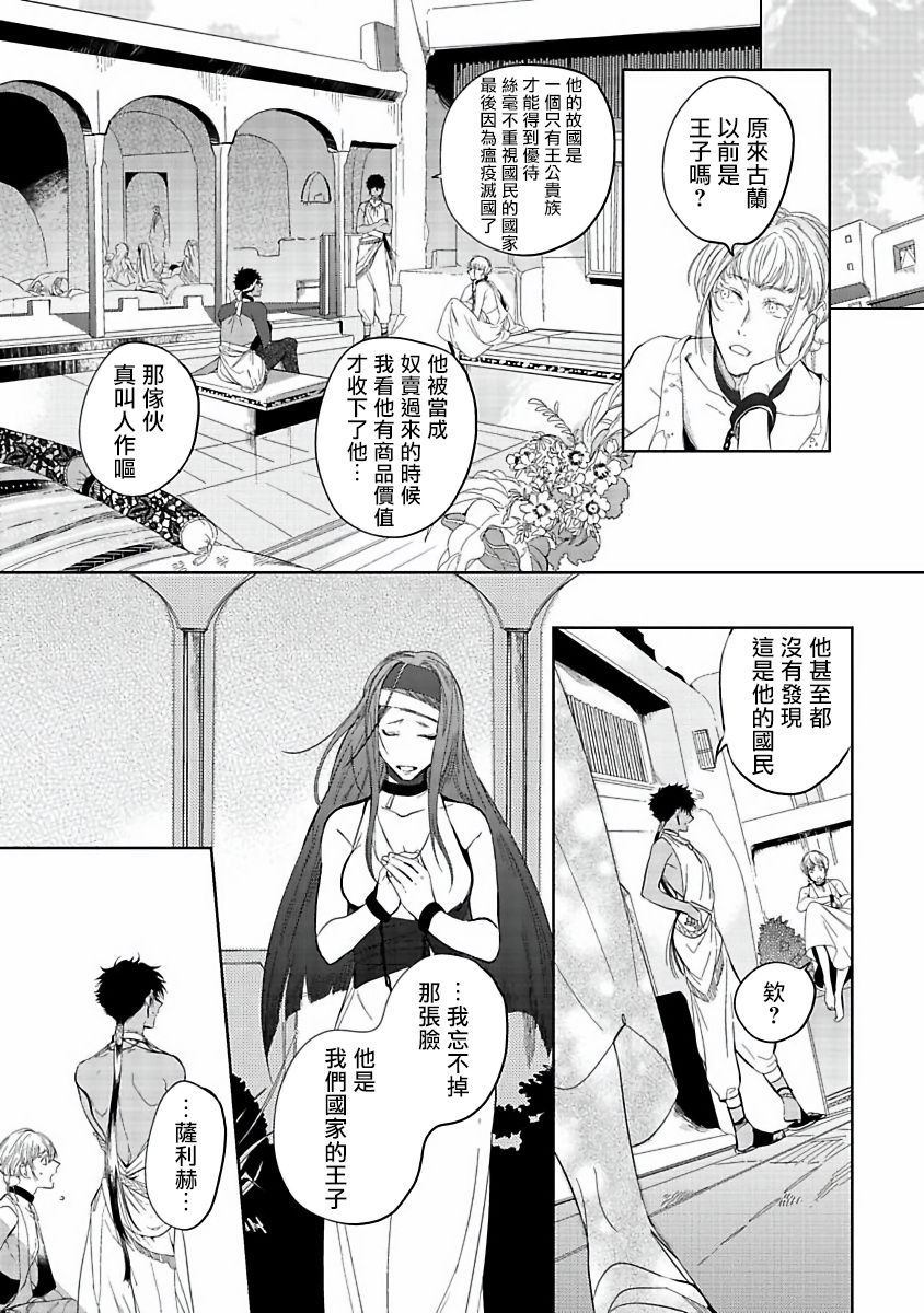 [五月女えむ] サハラの黒鷲1 第1-2話 [中国翻訳] [DL版]