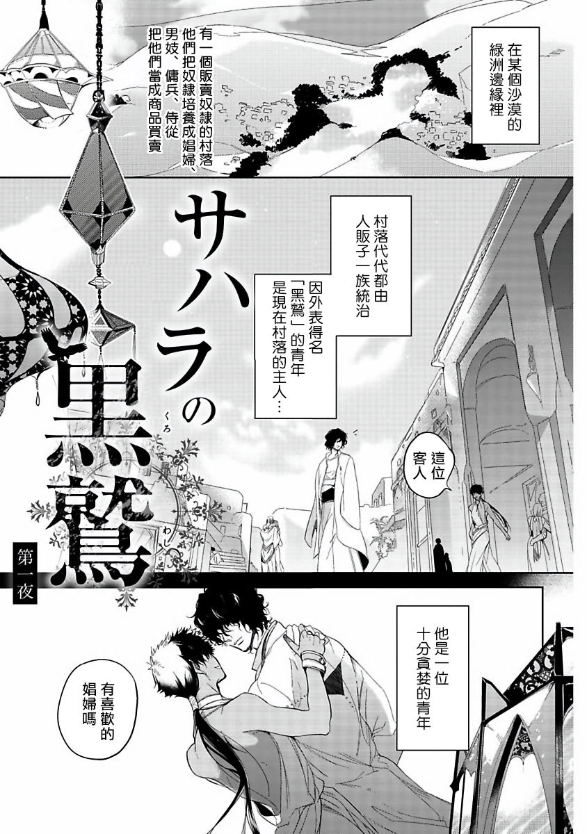 [五月女えむ] サハラの黒鷲1 第1-2話 [中国翻訳] [DL版]