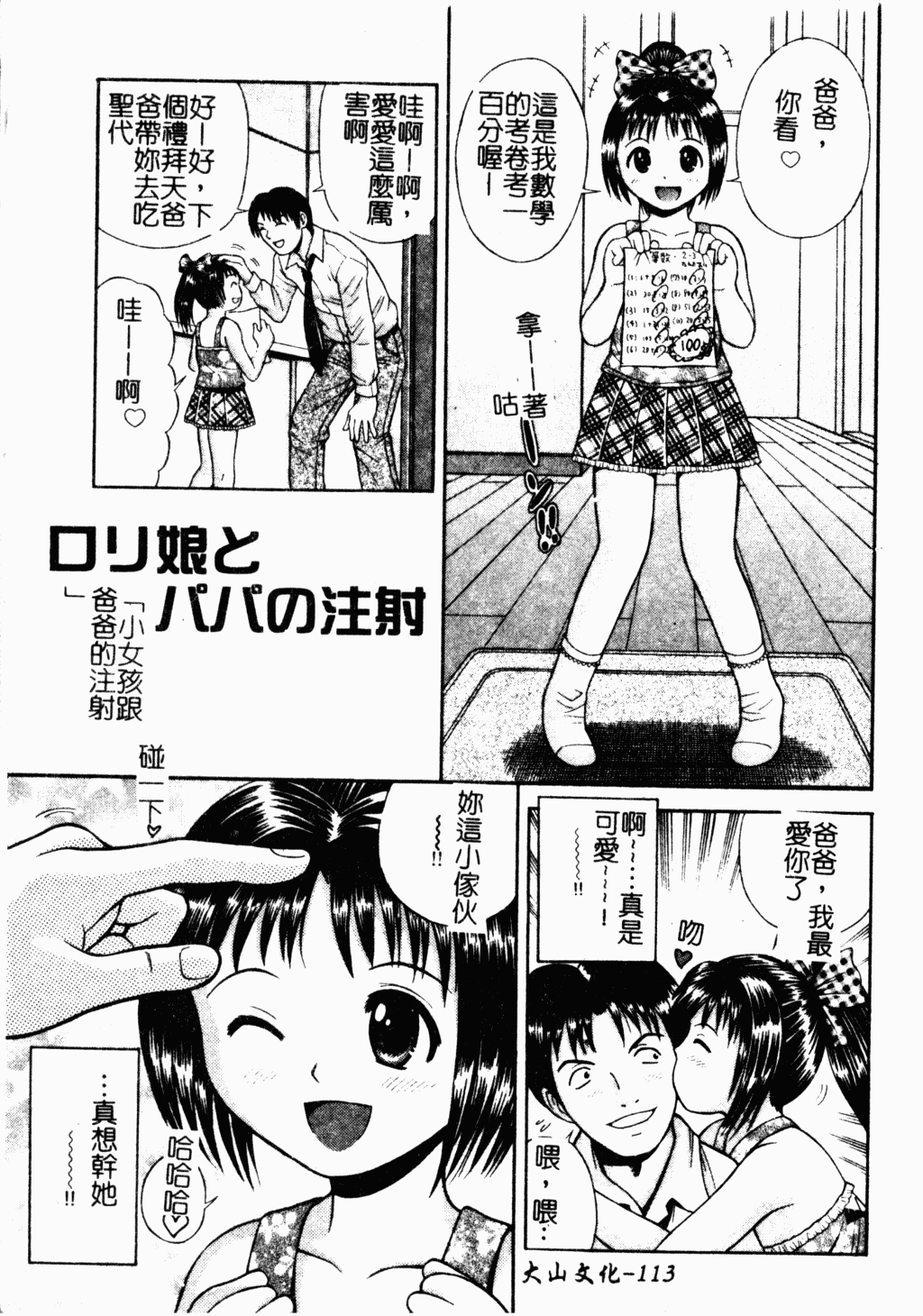 [田中十酢] 性奴会長 [中文]
