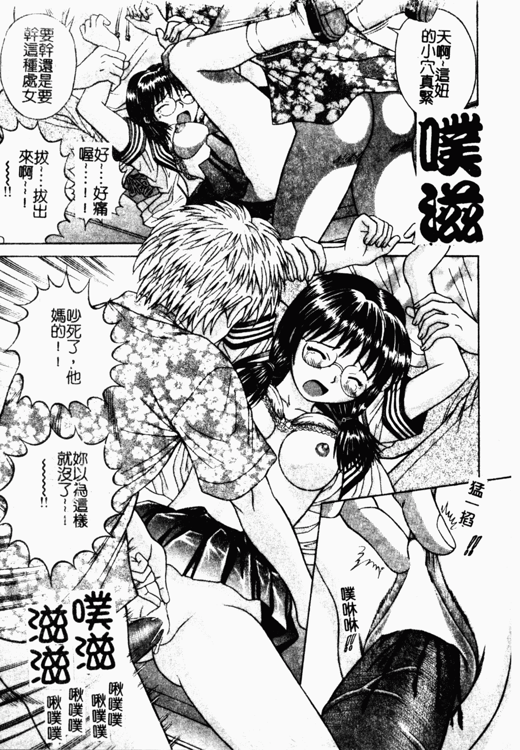 [田中十酢] 性奴会長 [中文]