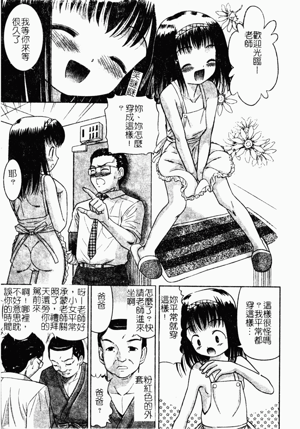 [田中十酢] 性奴会長 [中文]