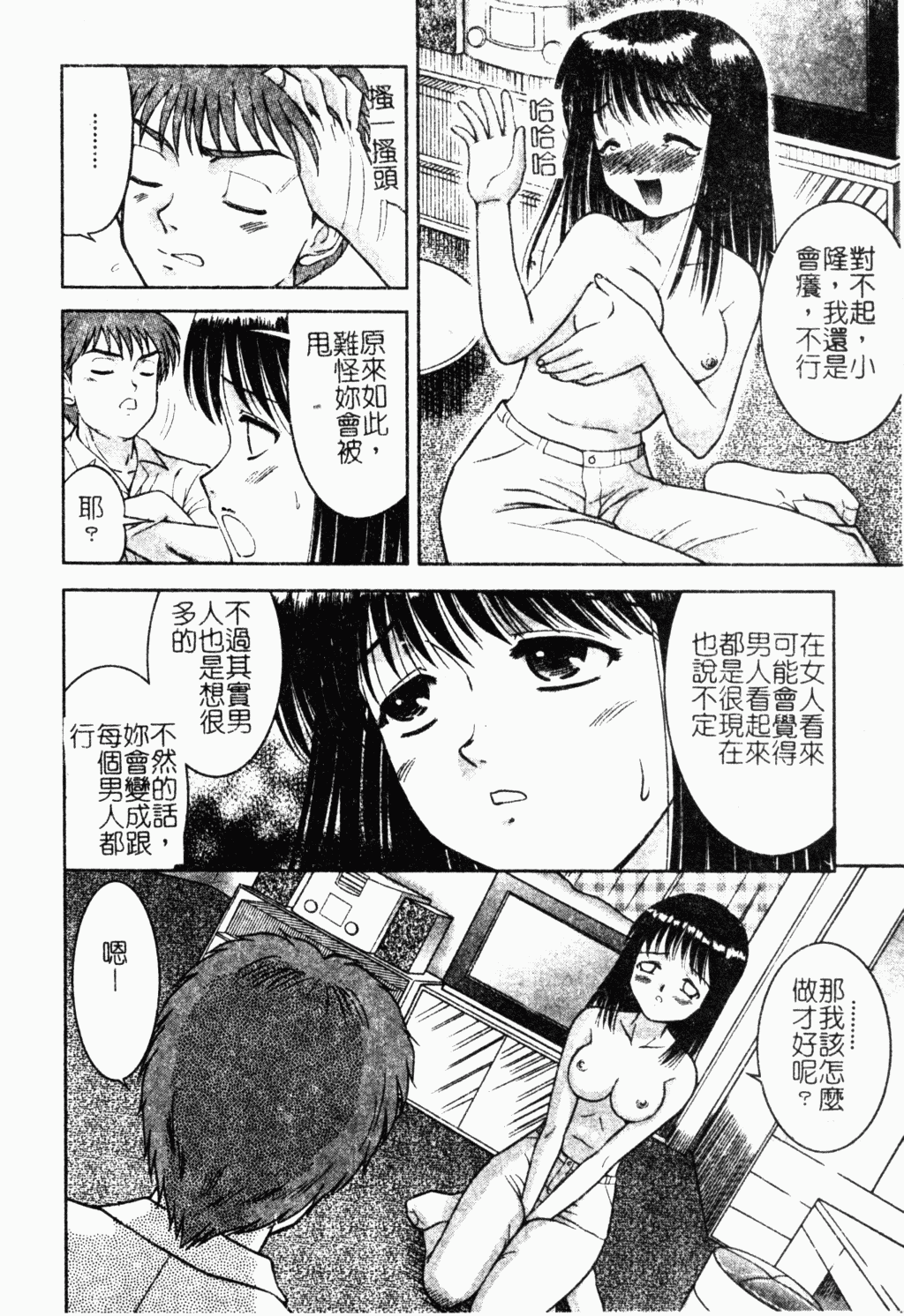 [田中十酢] 性奴会長 [中文]