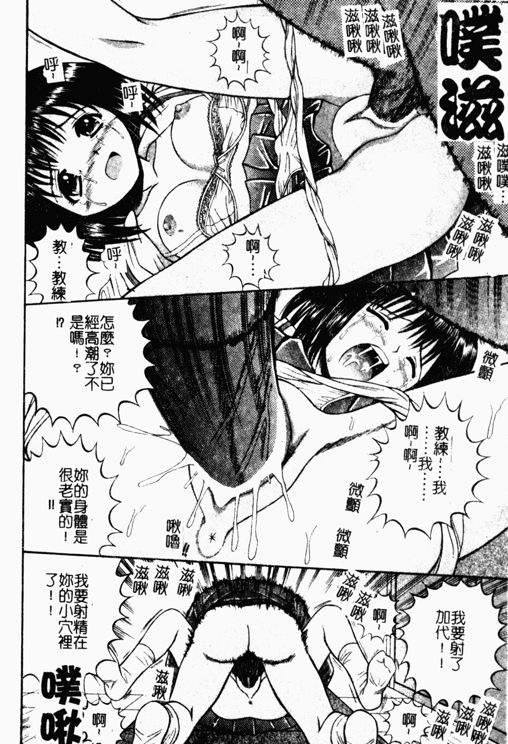 [田中十酢] 性奴会長 [中文]