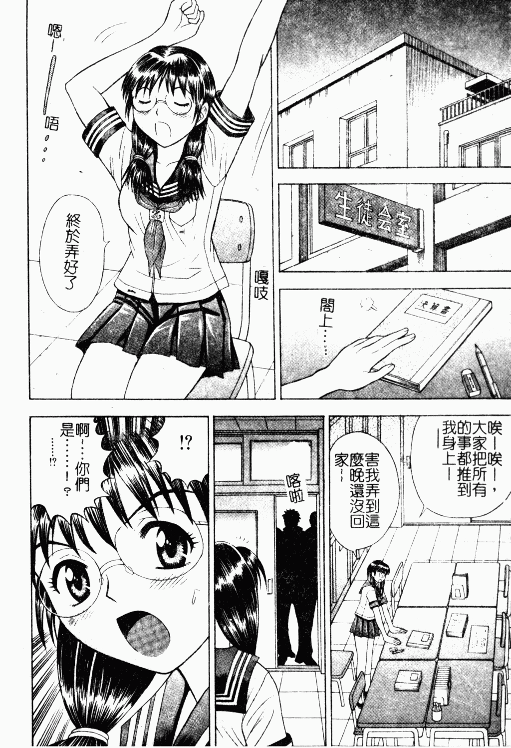 [田中十酢] 性奴会長 [中文]