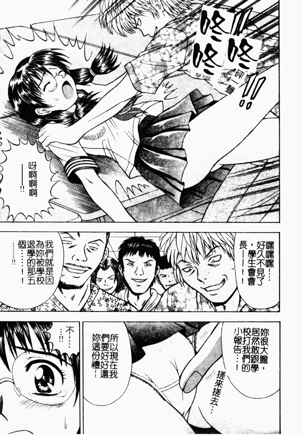 [田中十酢] 性奴会長 [中文]