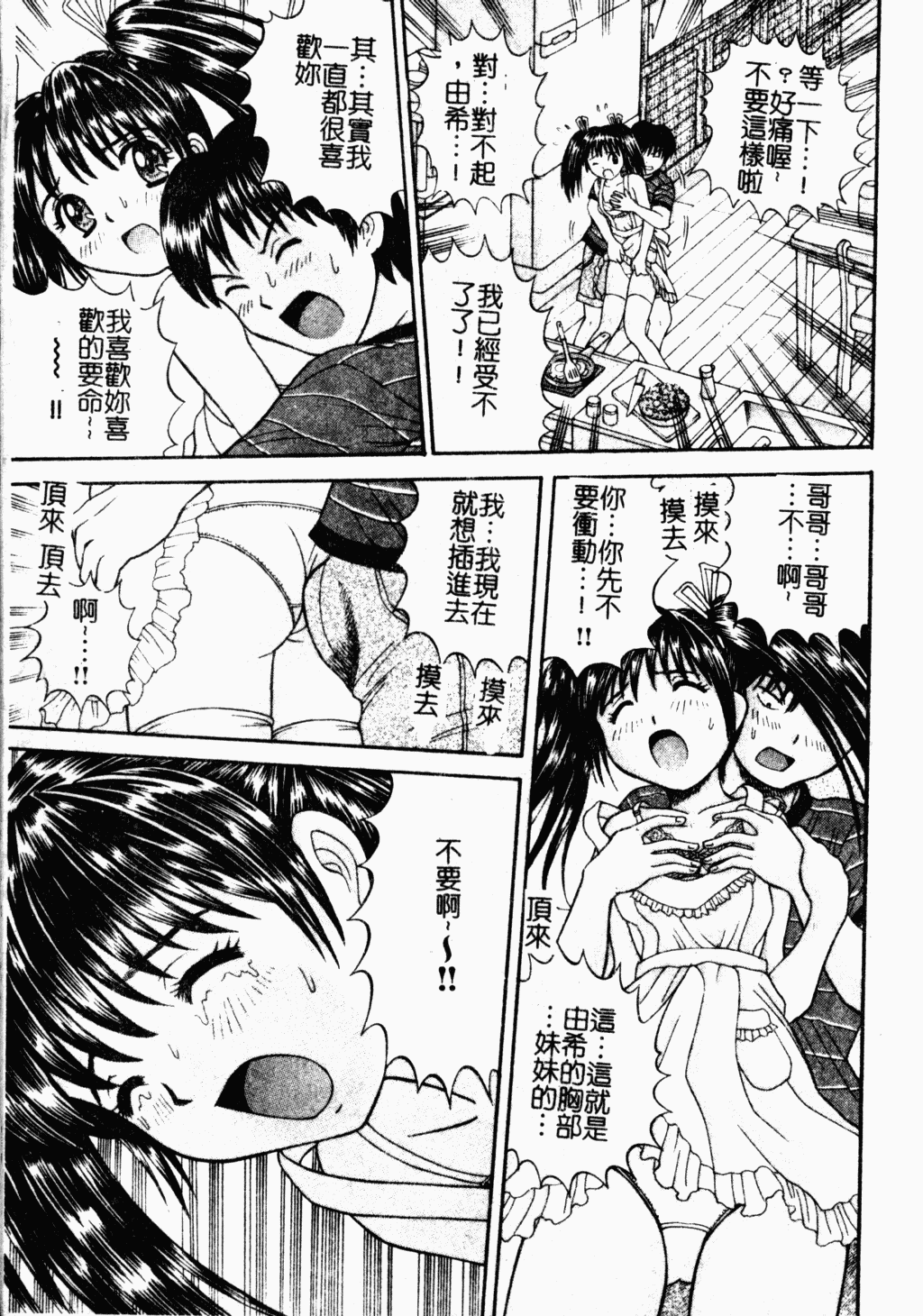 [田中十酢] 性奴会長 [中文]
