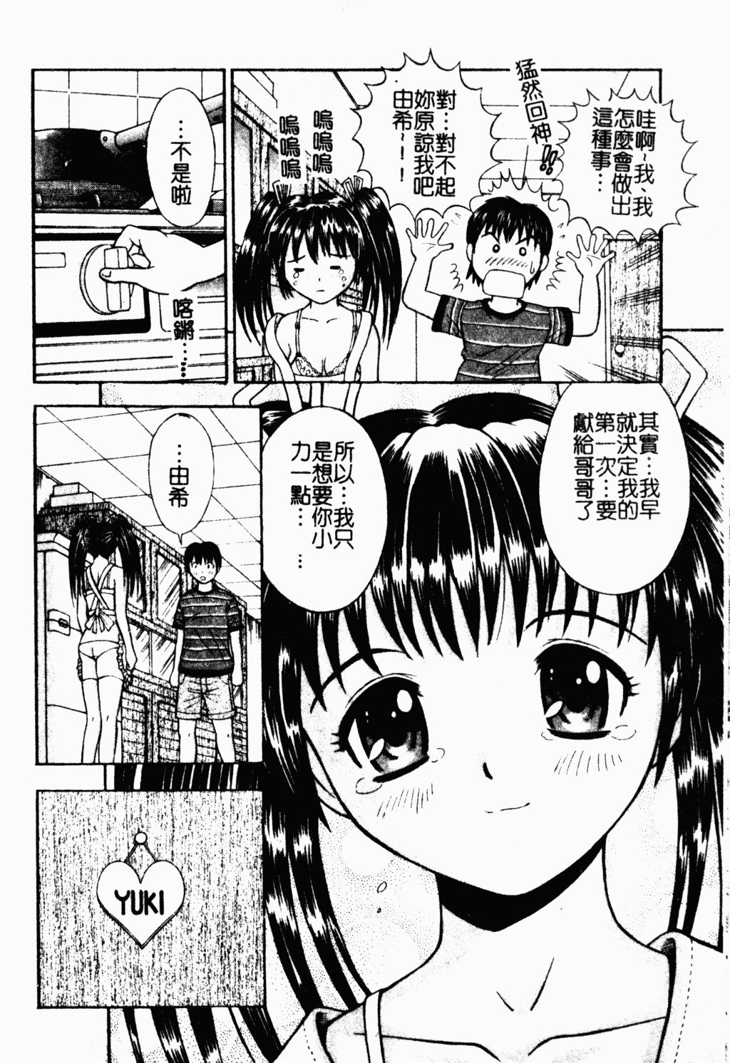 [田中十酢] 性奴会長 [中文]
