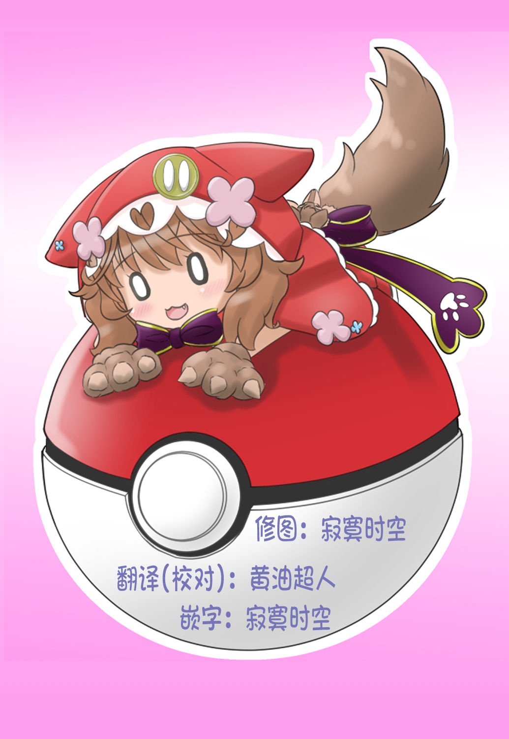 [Moo] パイモン(偽物)とデート(有料)する絵 (原神)[中国翻訳]