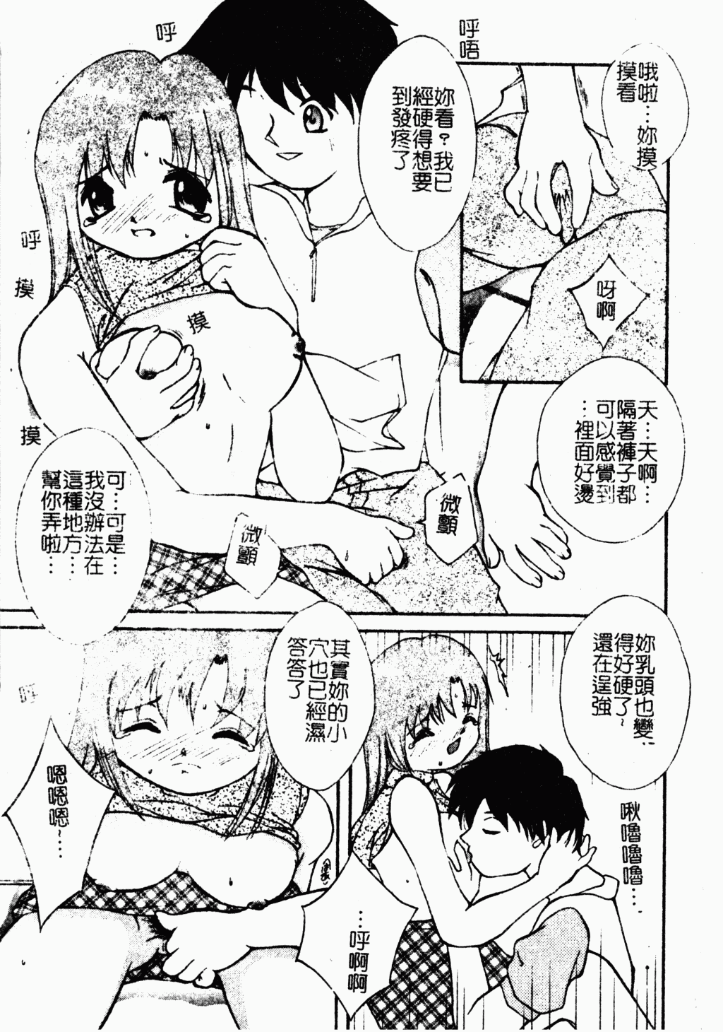[蓬羽あじ] 凌辱コレクター [中文]