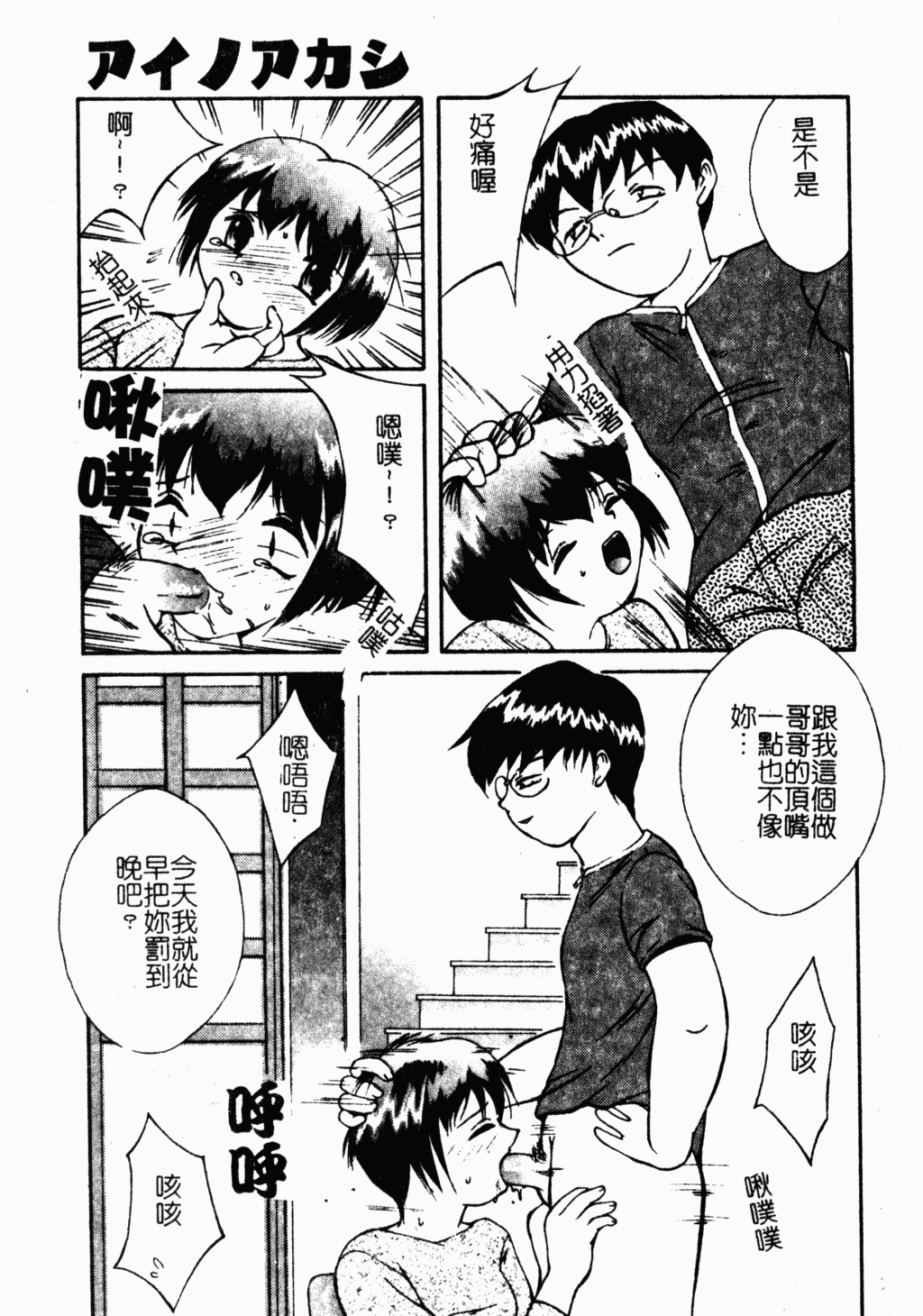 [蓬羽あじ] 凌辱コレクター [中文]
