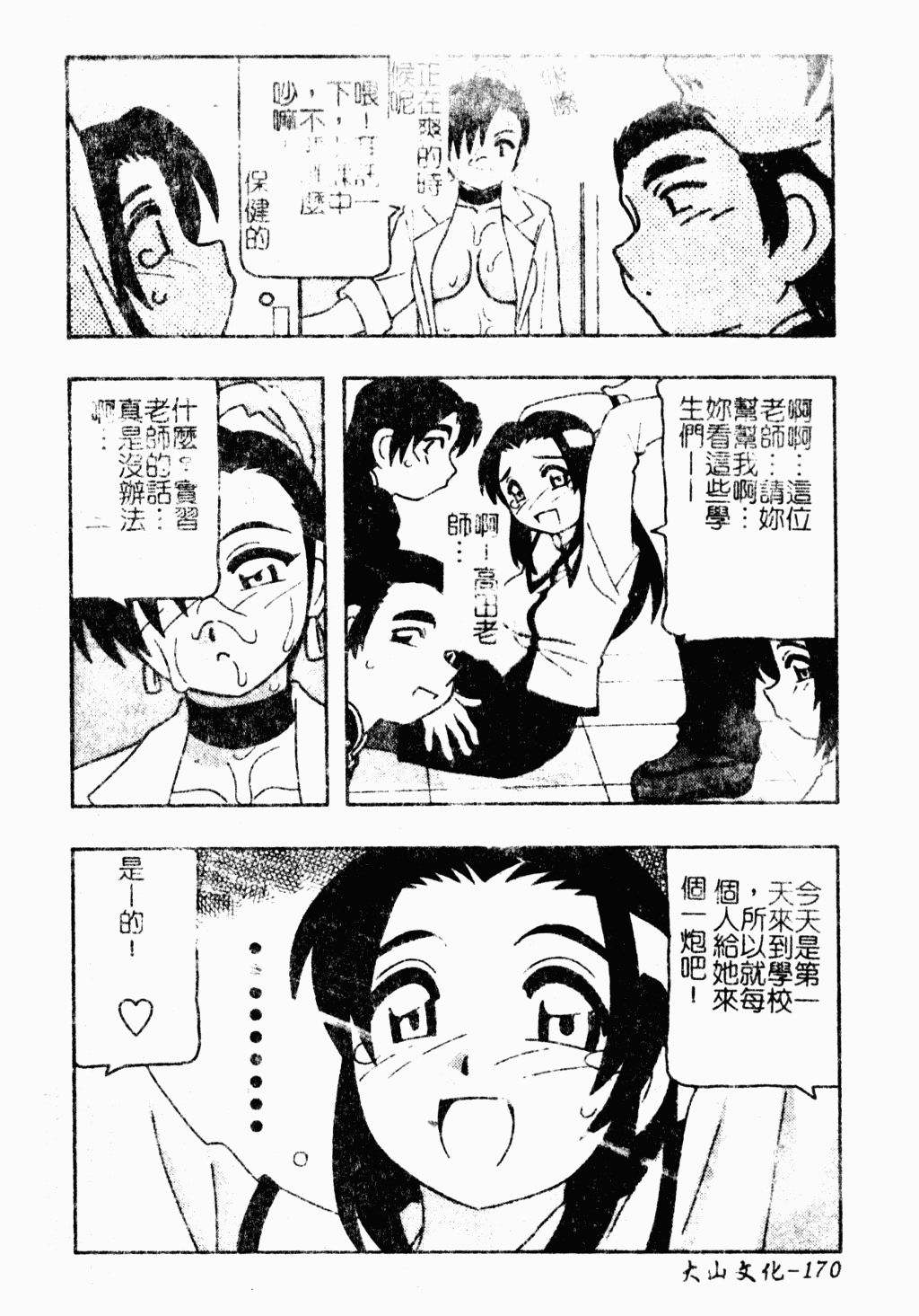 [蓬羽あじ] 凌辱コレクター [中文]
