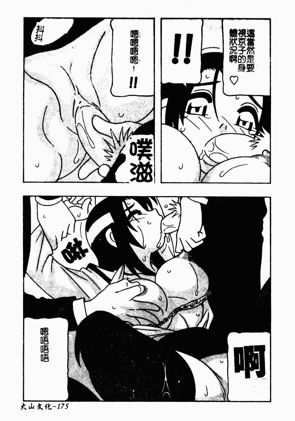 [蓬羽あじ] 凌辱コレクター [中文]
