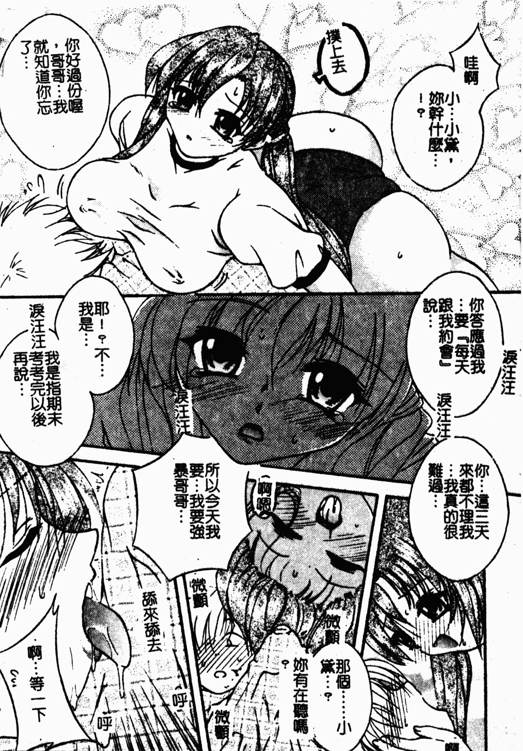 [蓬羽あじ] 凌辱コレクター [中文]