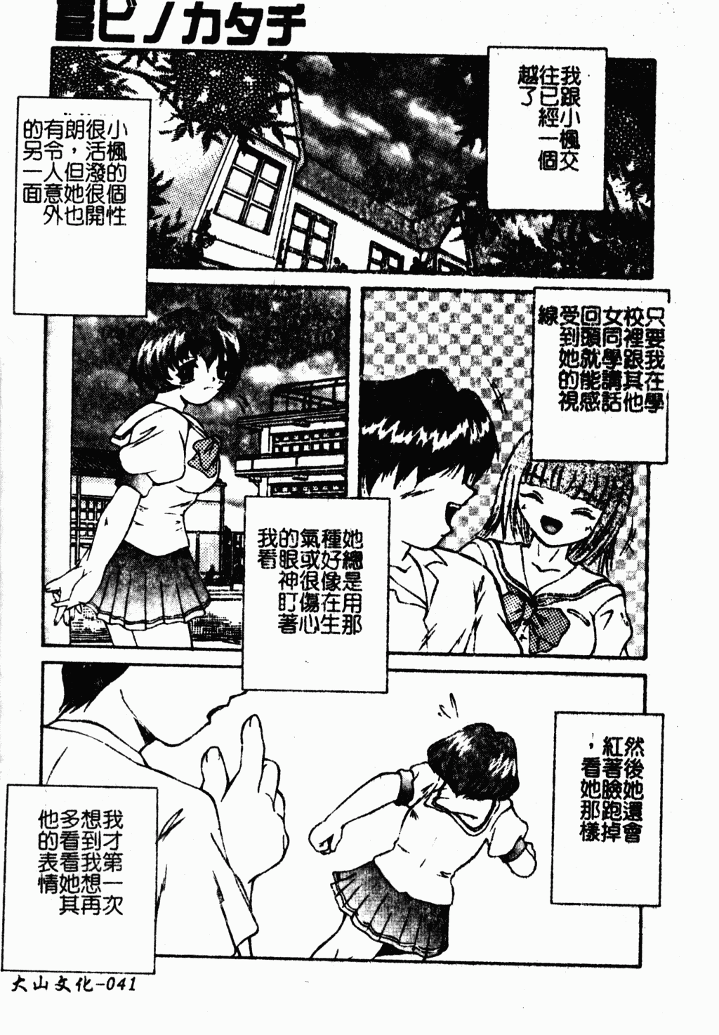 [蓬羽あじ] 凌辱コレクター [中文]