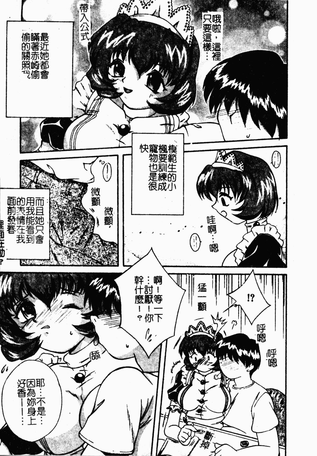 [蓬羽あじ] 凌辱コレクター [中文]