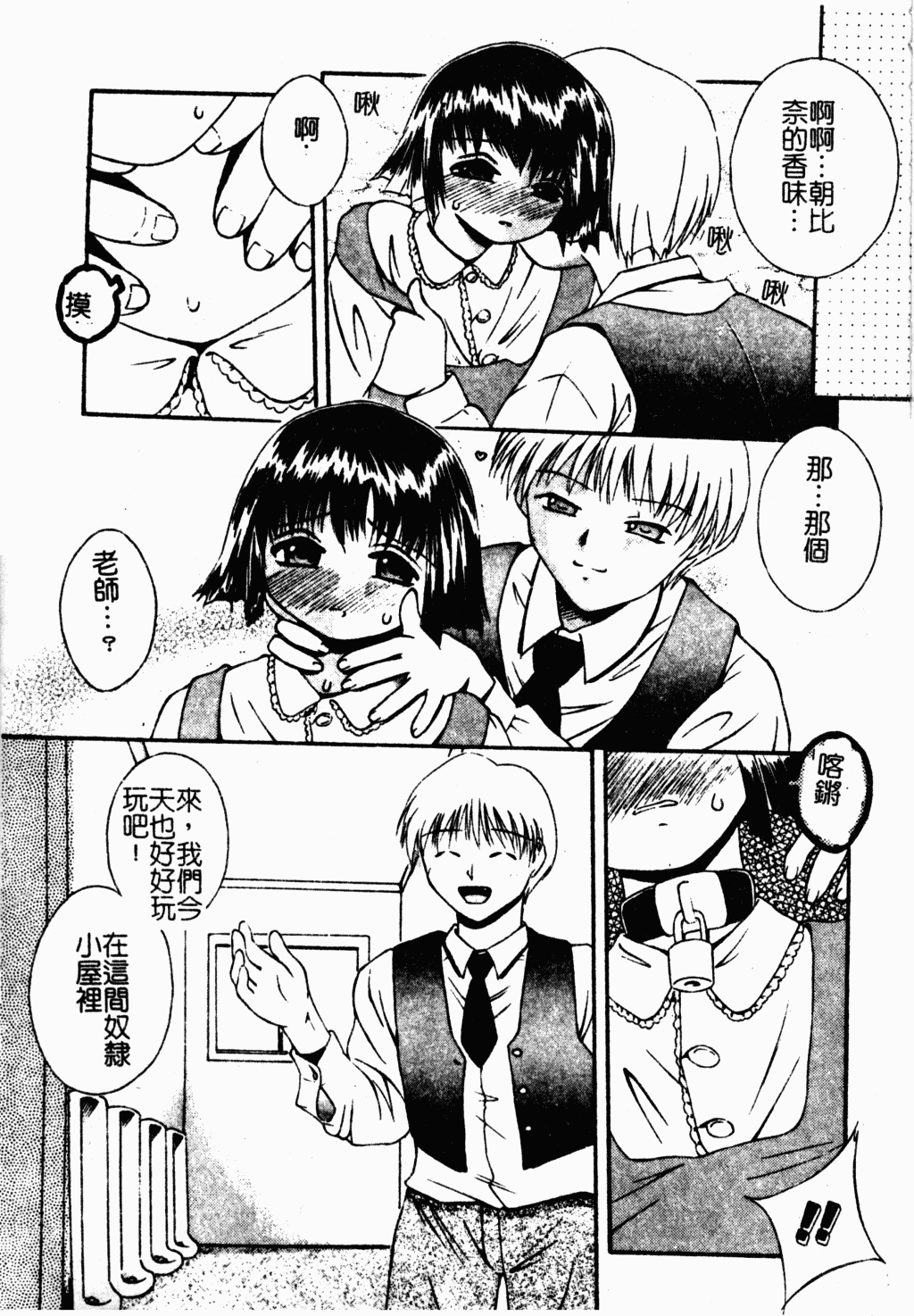 [蓬羽あじ] 凌辱コレクター [中文]