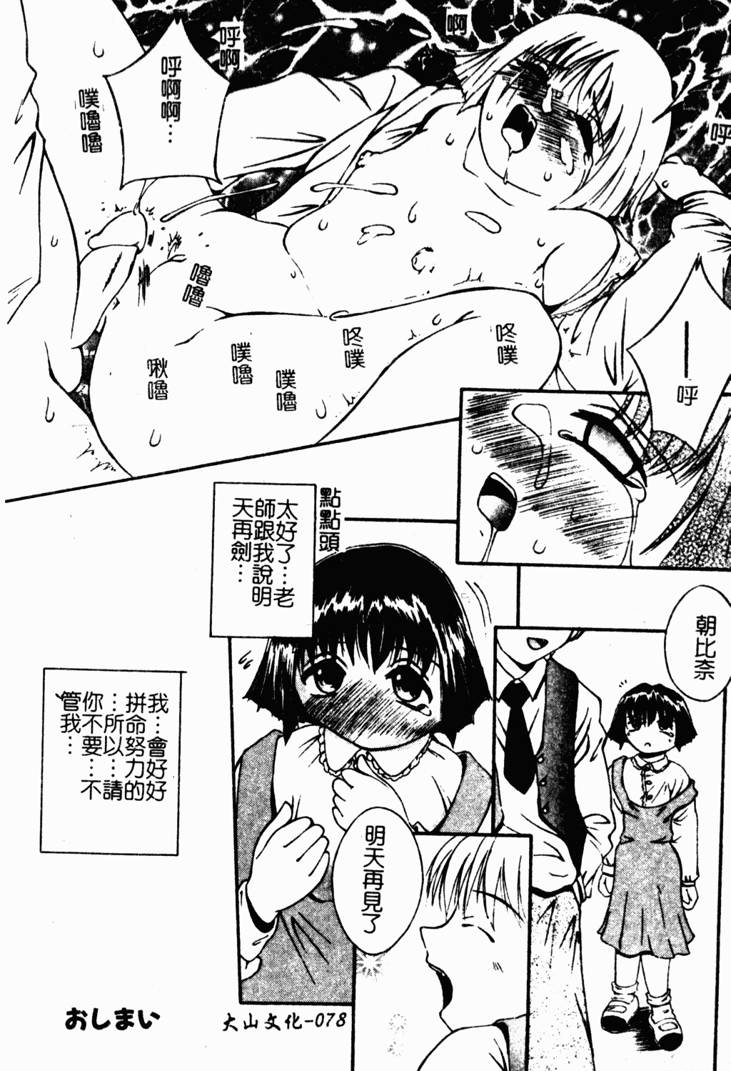 [蓬羽あじ] 凌辱コレクター [中文]