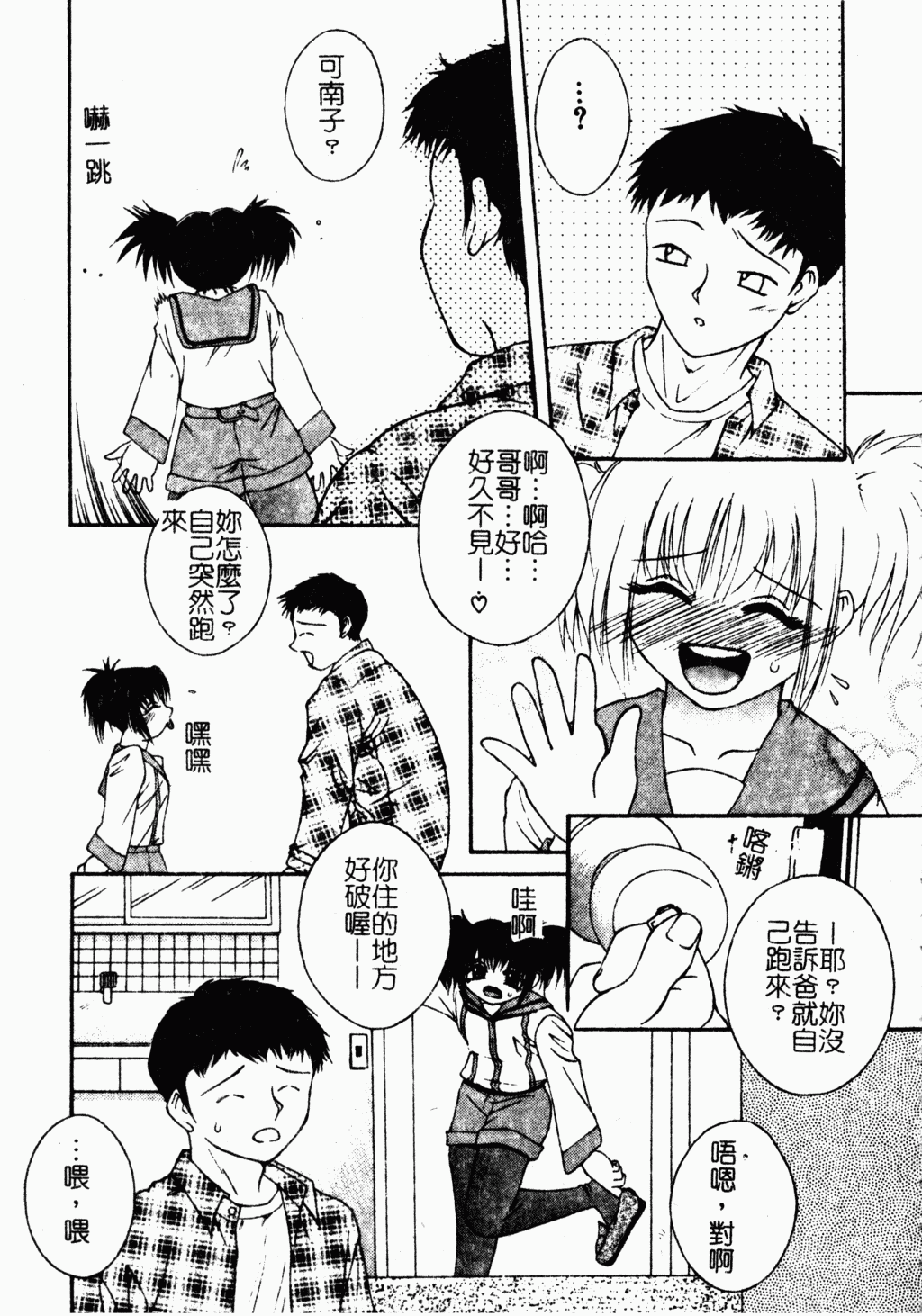 [蓬羽あじ] 凌辱コレクター [中文]