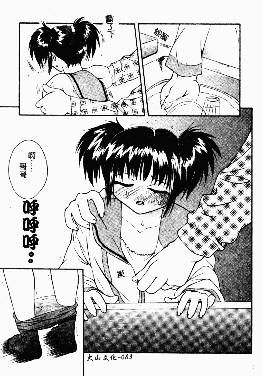 [蓬羽あじ] 凌辱コレクター [中文]