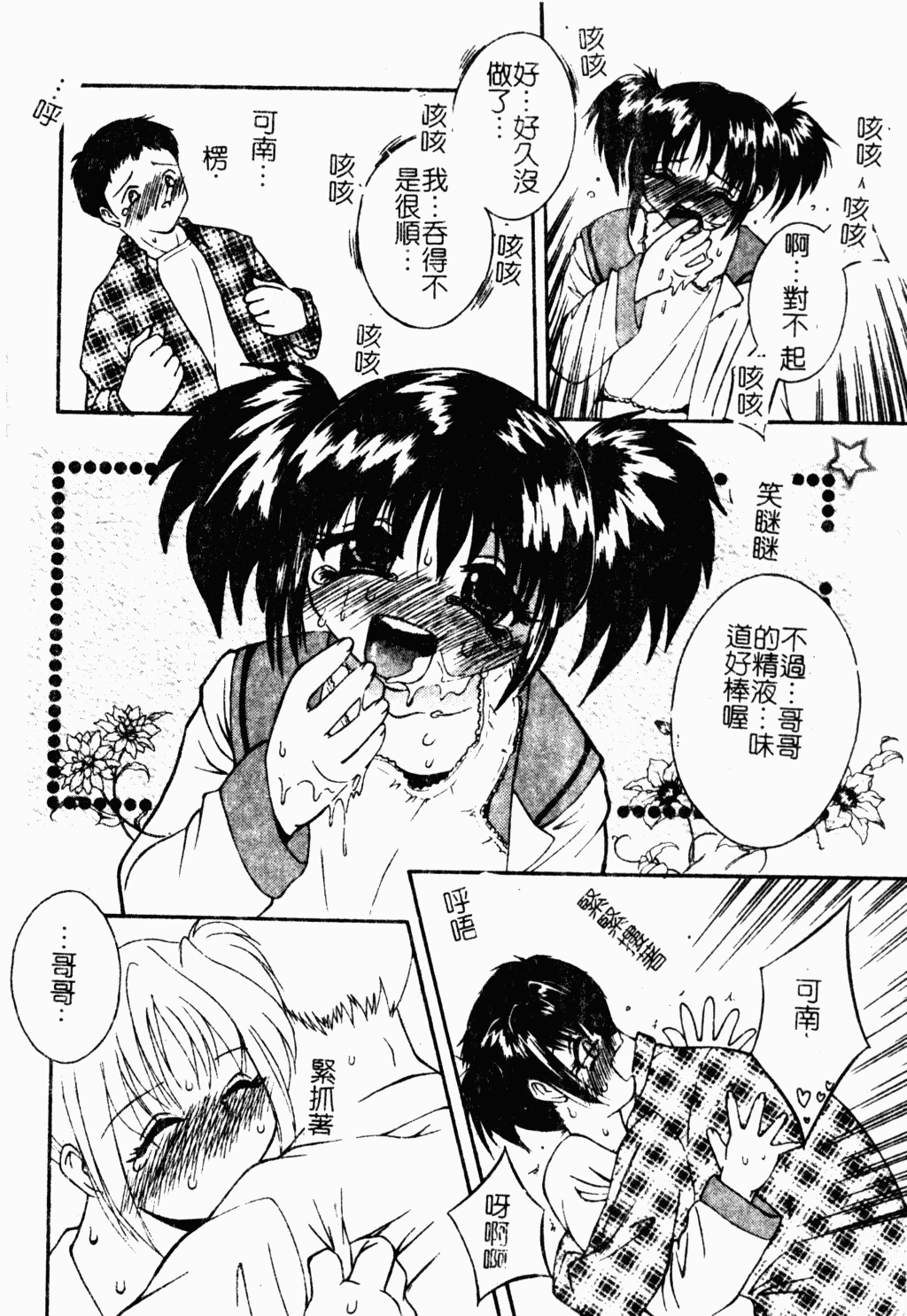 [蓬羽あじ] 凌辱コレクター [中文]