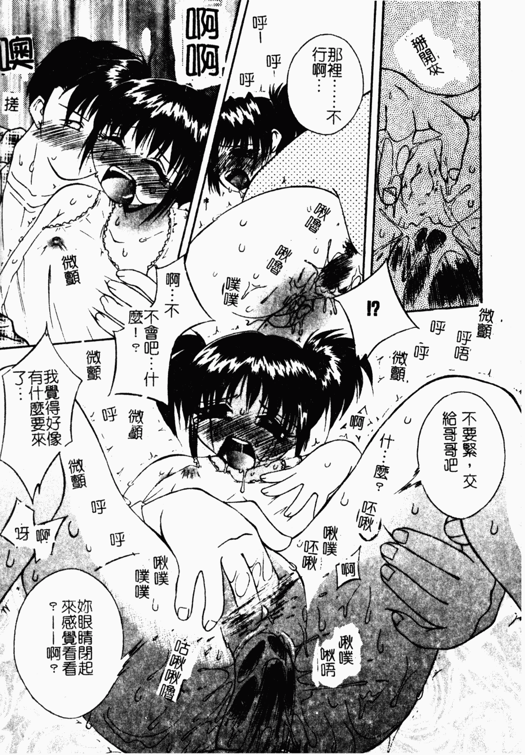 [蓬羽あじ] 凌辱コレクター [中文]