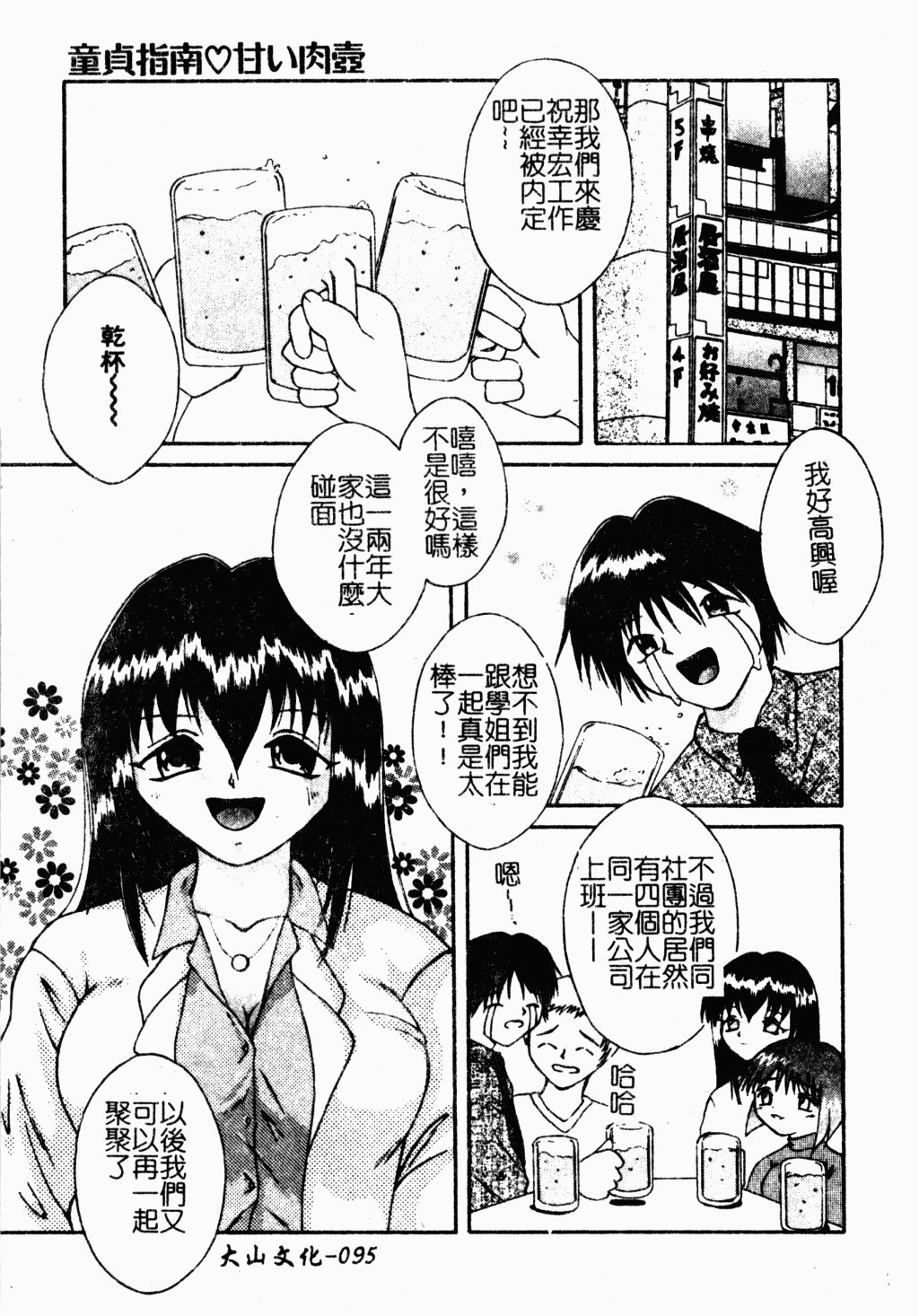 [蓬羽あじ] 凌辱コレクター [中文]