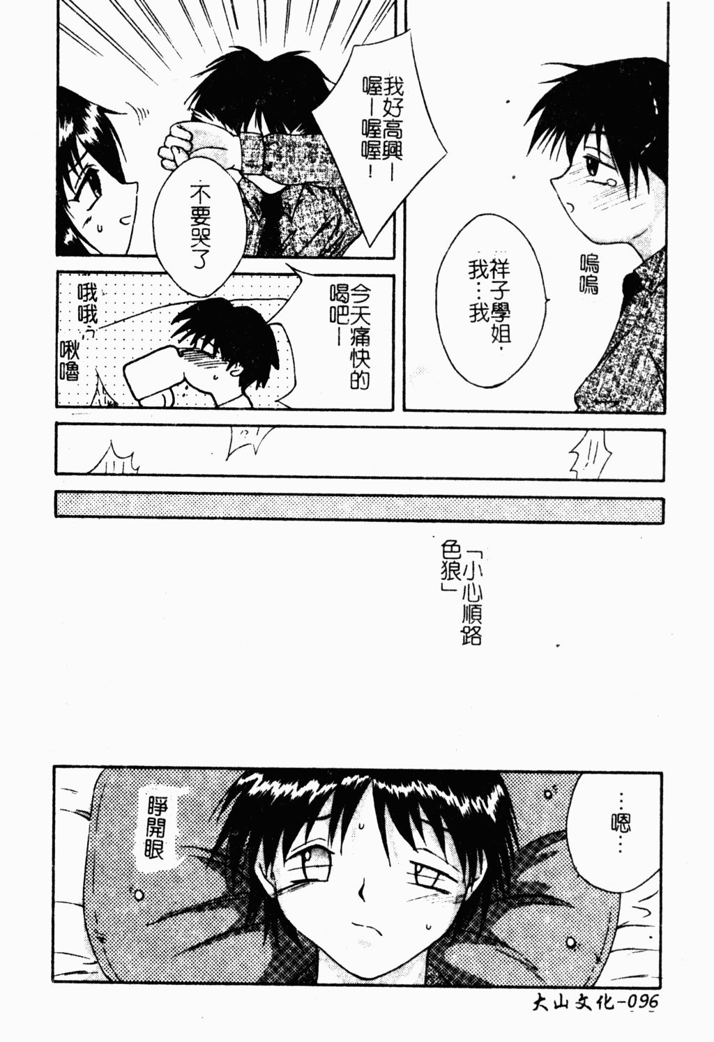 [蓬羽あじ] 凌辱コレクター [中文]
