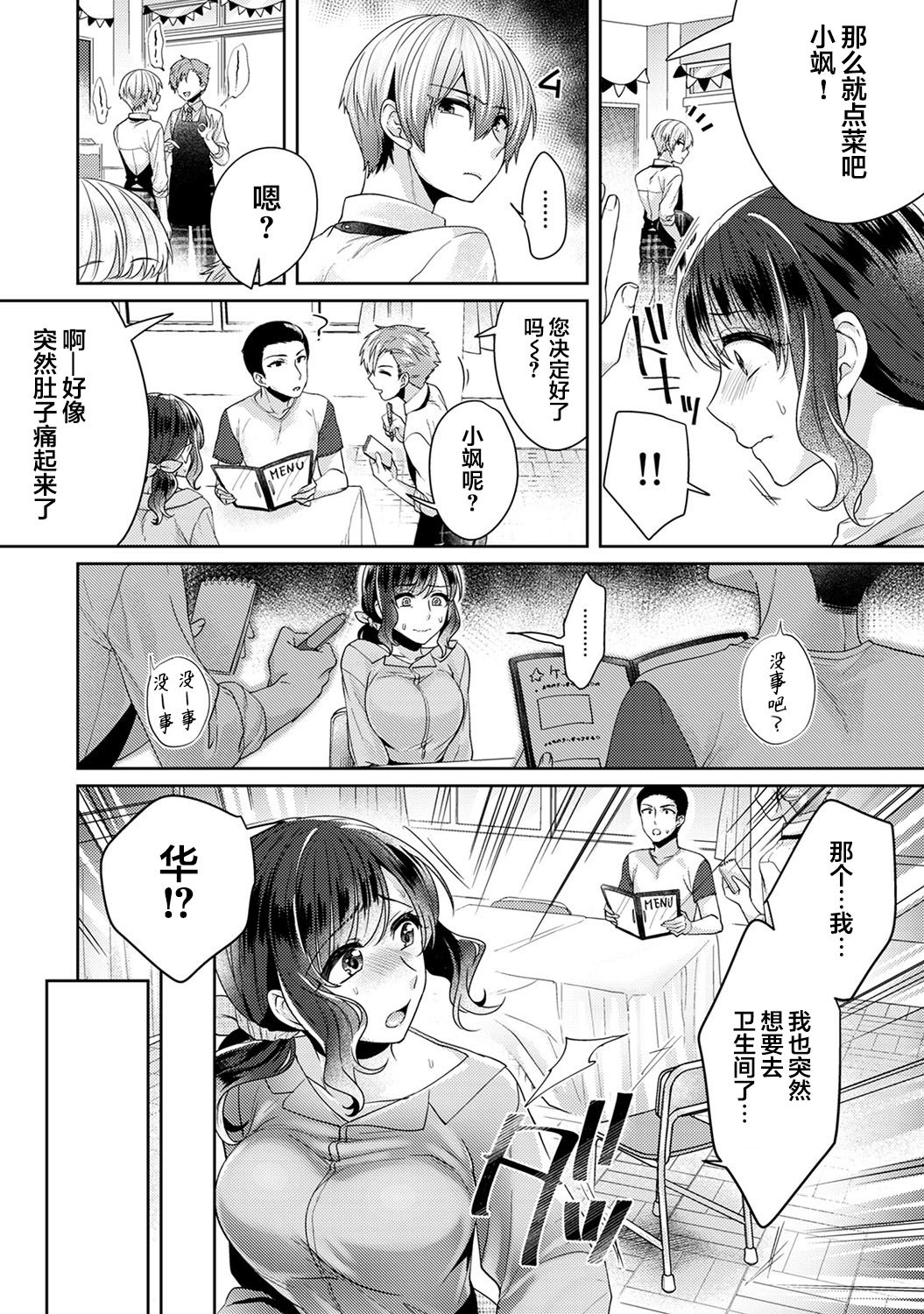 [加糖あん] ふしだらな純愛-年下男子に寝取られて…- 第5話 (COMIC アナンガ・ランガ Vol. 54) [中国翻訳]