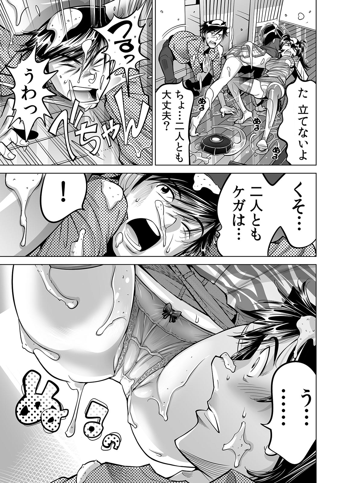 [なめぞう] うっかり入っちゃった！？ 従姉妹と密着ゲーム中（３１）