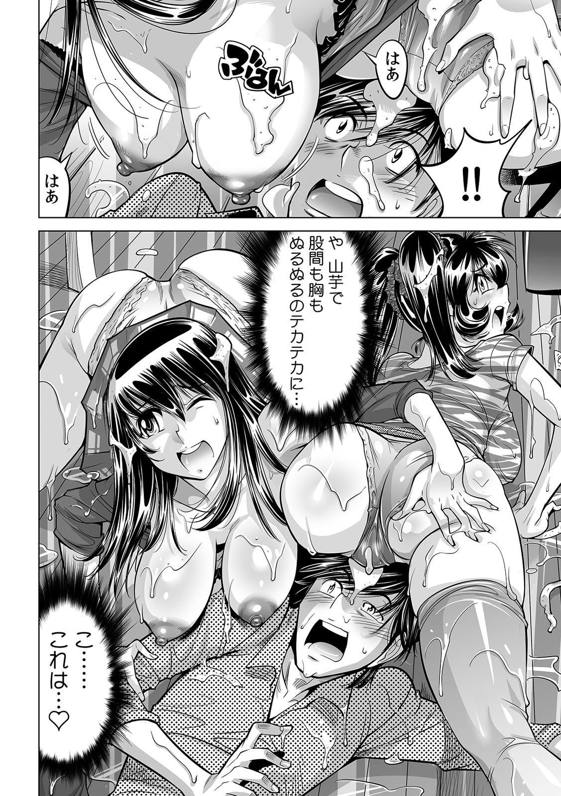 [なめぞう] うっかり入っちゃった！？ 従姉妹と密着ゲーム中（３１）