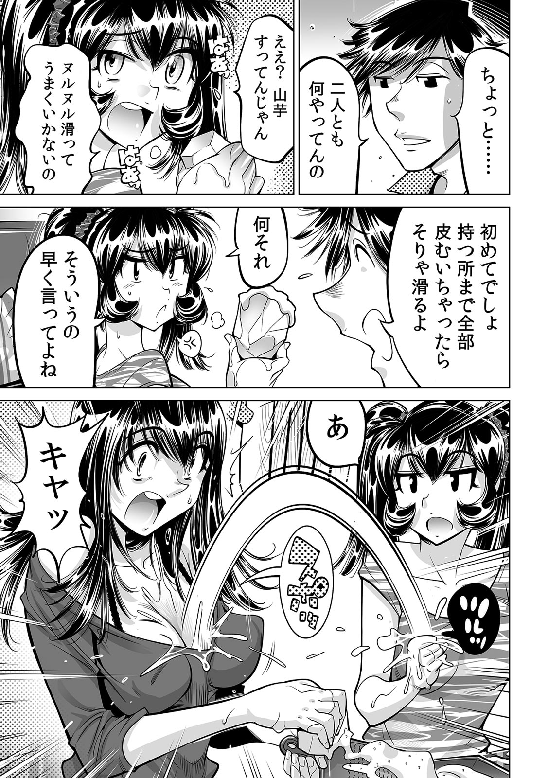 [なめぞう] うっかり入っちゃった！？ 従姉妹と密着ゲーム中（３１）